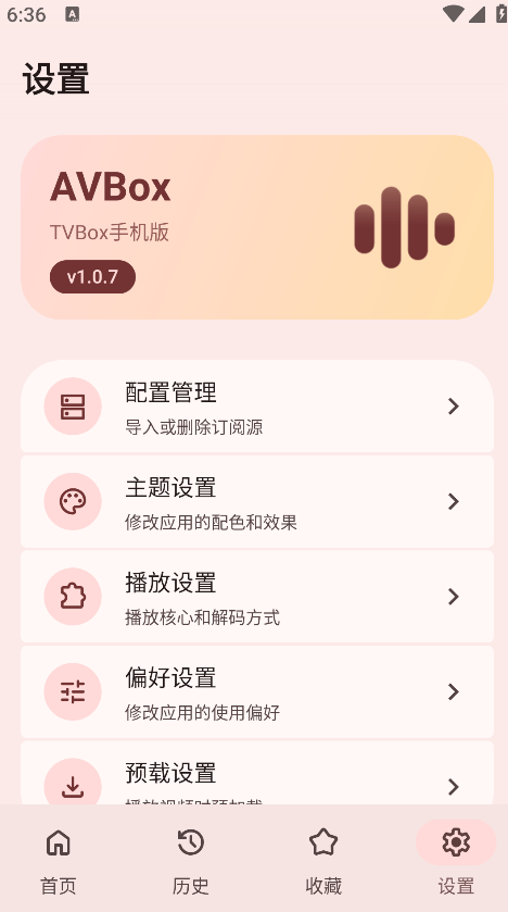 AVBox电视盒子app官方免费下载 AVBox电视盒子app官方免费下载