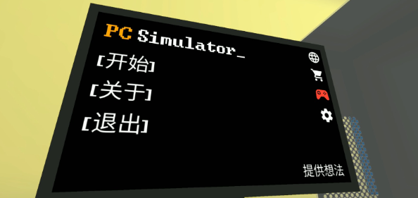����ģ������Ϸ���°�����(PCsimulator)