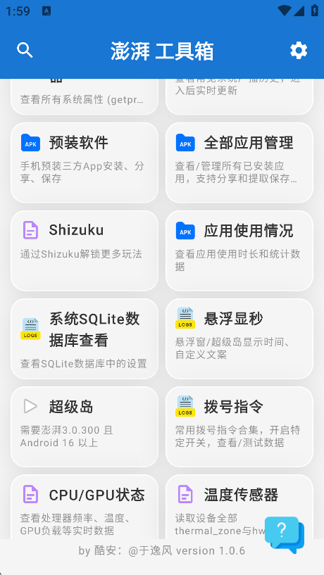 逸风工具箱(原澎湃工具箱)下载安装 逸风工具箱(原澎湃工具箱)下载安装