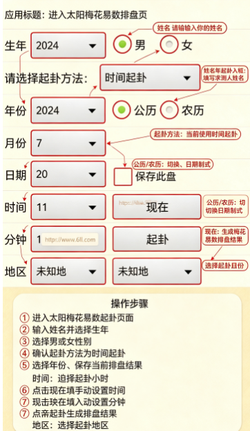 梅花易数排盘软件最新版本下载 梅花易数排盘软件最新版本下载