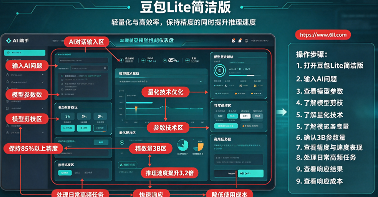 豆包Lite轻量版手机版下载 豆包Lite轻量版手机版下载