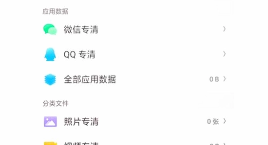 OPPO健康 应用管理 清除缓存 设置