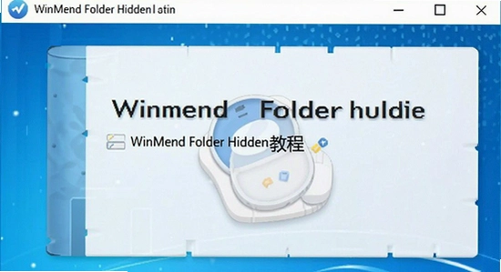 WinMend Folder Hiddenʹ�ý̳�