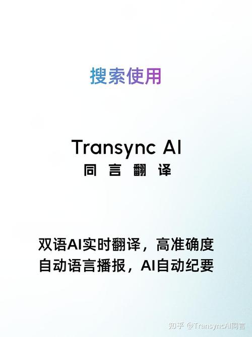 ͬ�Է���Transync AI�ٷ�����v2.4.0 ���ܷ���