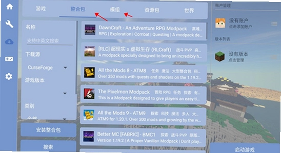 FCL启动器 游戏导入 教程