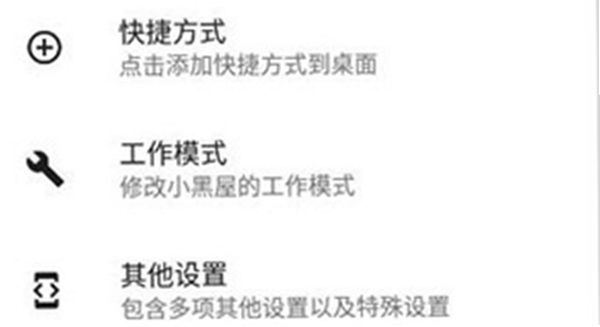 小黑屋app缓存清理步骤,色彩丰富,无水印,截图