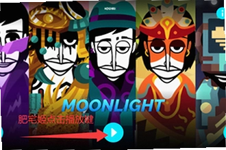 节奏盒子Moonlight模组手机版下载怎么装?节奏盒子Moonlight模组手机版下载安装教程2026