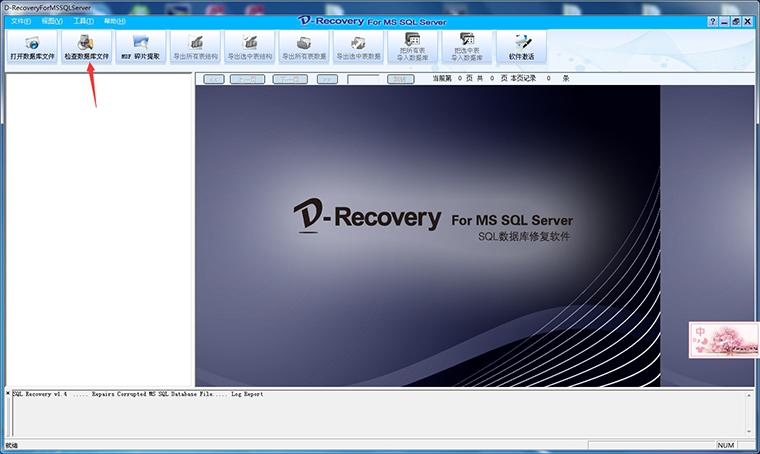 D-Recovery for MS SQL Server�ٷ������ؽ�ͼ
