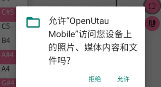 OpenUtau Mobile 存储权限 设置 手机 界面 截图