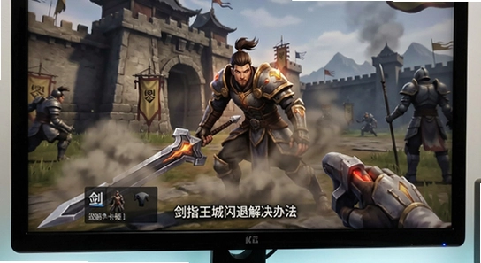 剑指王城闪退解决办法-游戏卡顿优化