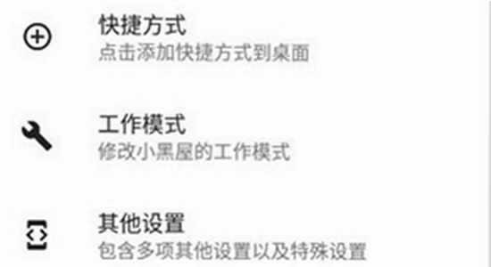 小黑屋app安装步骤 手机截图 无水印