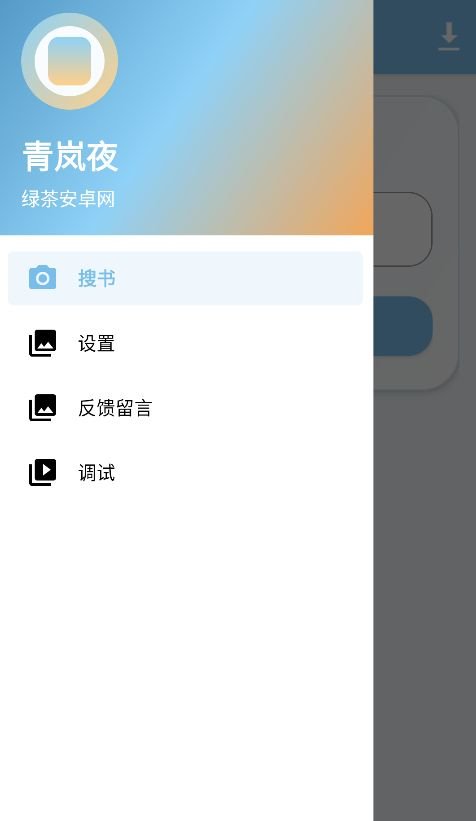 青岚夜小说app最新版下载截图
