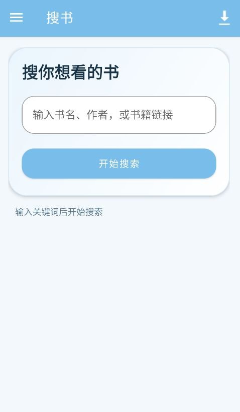 青岚夜小说app最新版下载截图
