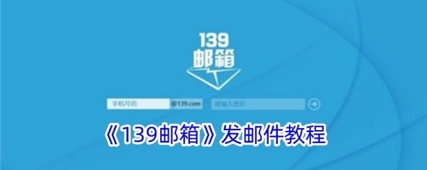 139Mail�ٷ������ؽ�ͼ