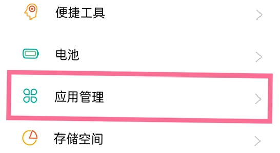 oppo健康App最新版权限设置安全,高清,无水印