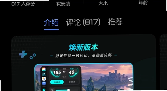 荣耀游戏管家 老版本 新版本 功能对比图