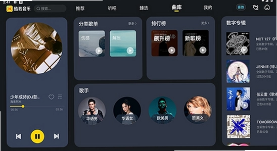 酷我音乐车机免费版下载 闪退 解决方法