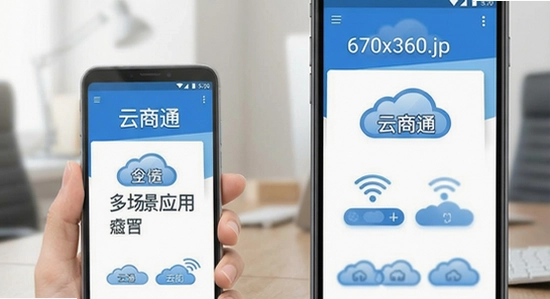 ����ͨ_�ೡ��Ӧ��_670x360.jpg