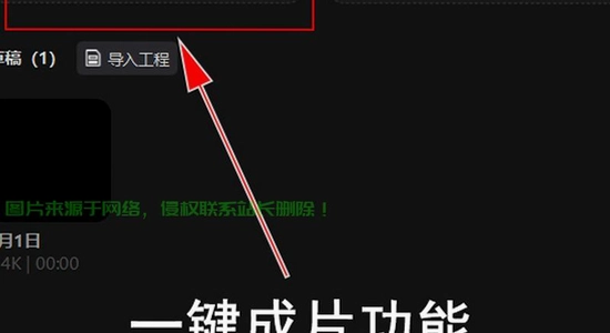 剪映APP解锁付费高级版下载失败解决教程