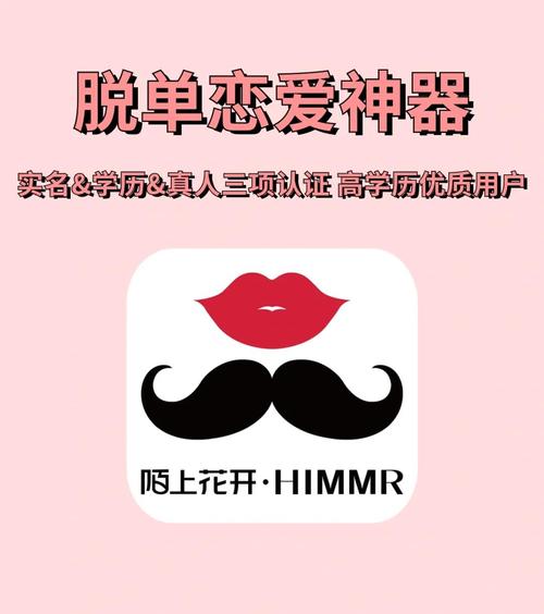 陌上花开HIMMR相亲交友官方下载截图
