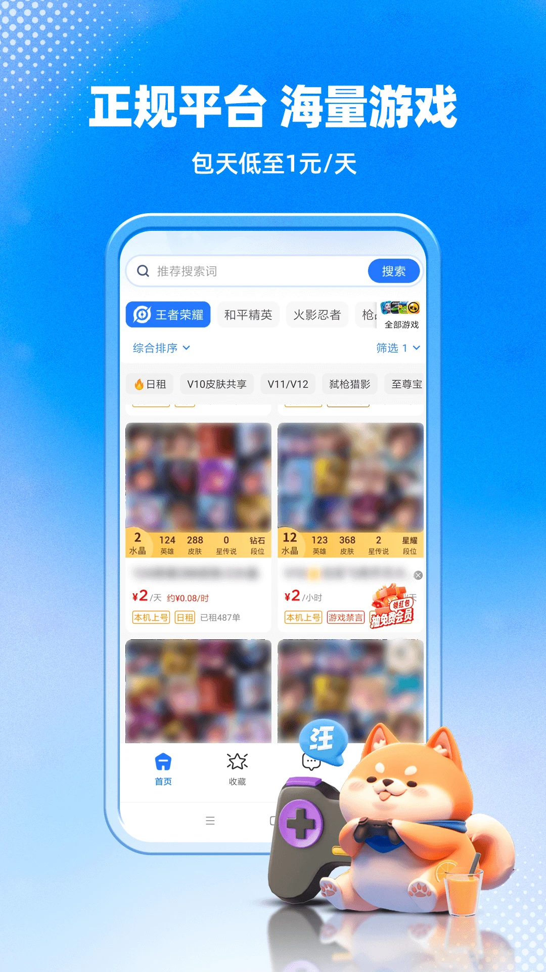 租号汪app最新版下载截图
