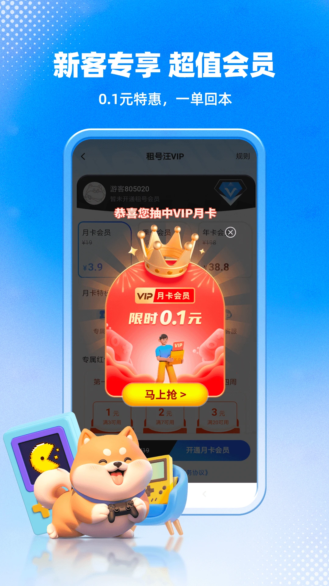 租号汪app最新版下载截图