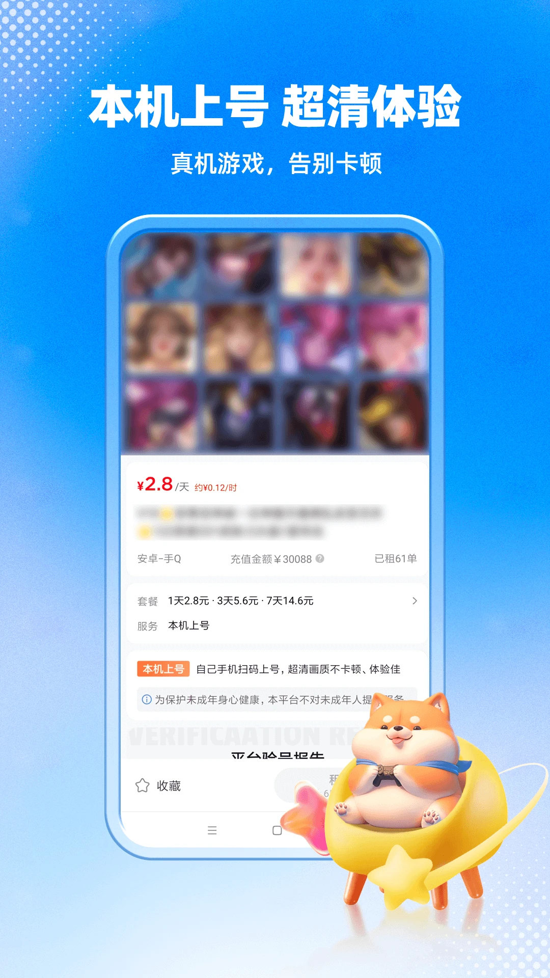 租号汪app最新版下载截图
