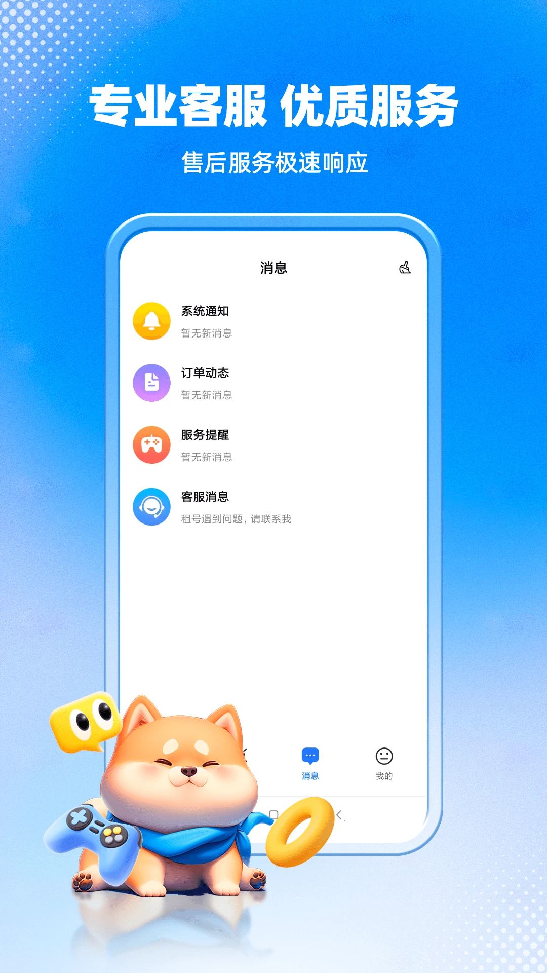 租号汪app最新版下载截图