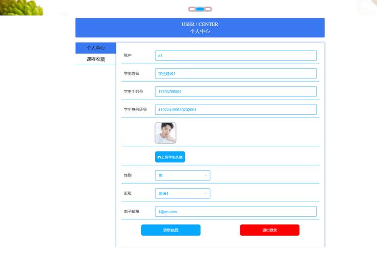 个人信息管理中心官方版下载截图