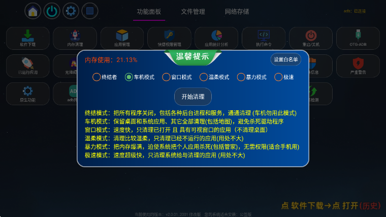 蒸蚌管家app官方版下载截图