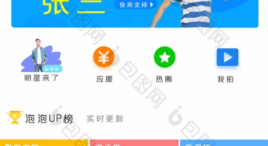 bigc追星软件稳定版下载,手机界面,高清,无水印