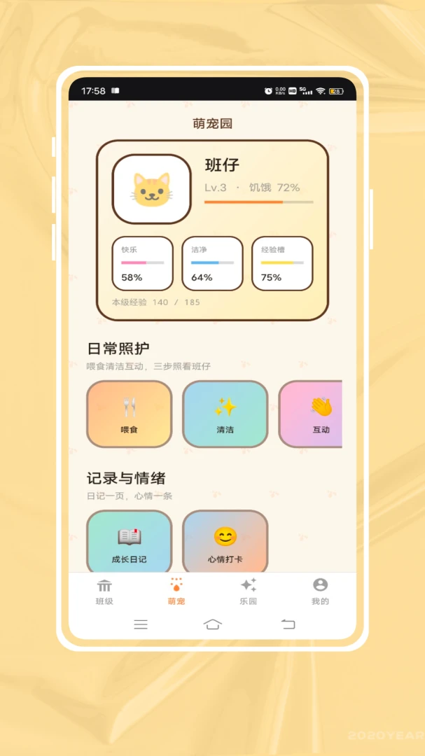 班级宠物积分app免费下载截图