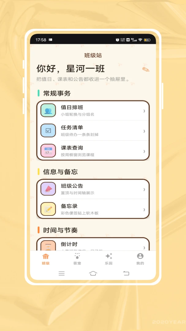班级宠物积分app免费下载截图