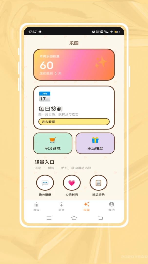 班级宠物积分app免费下载截图
