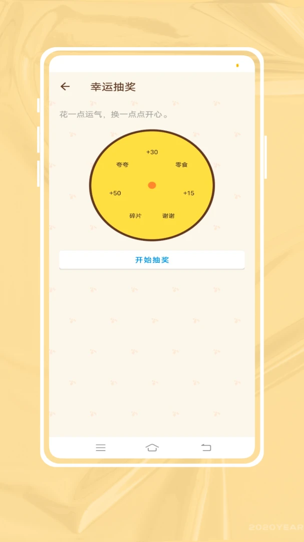 班级宠物积分app免费下载截图