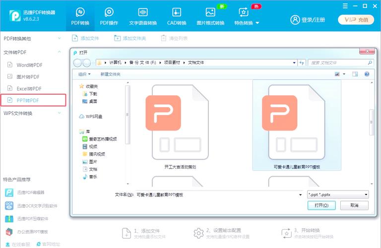 PDFèPPTתPDF���԰����ؽ�ͼ