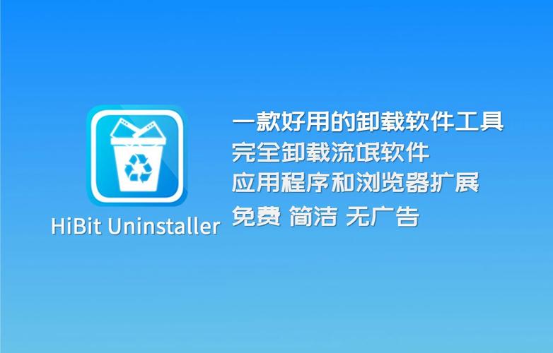 HiBit Uninstaller�ٷ������ؽ�ͼ