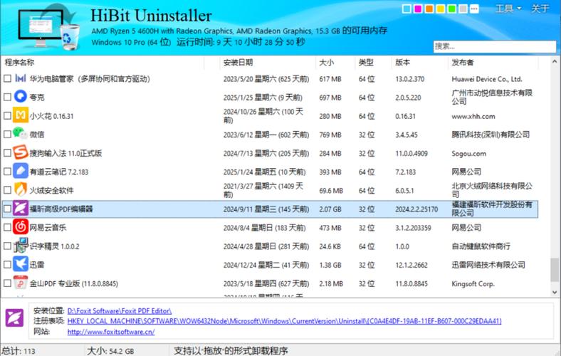 HiBit Uninstaller�ٷ������ؽ�ͼ
