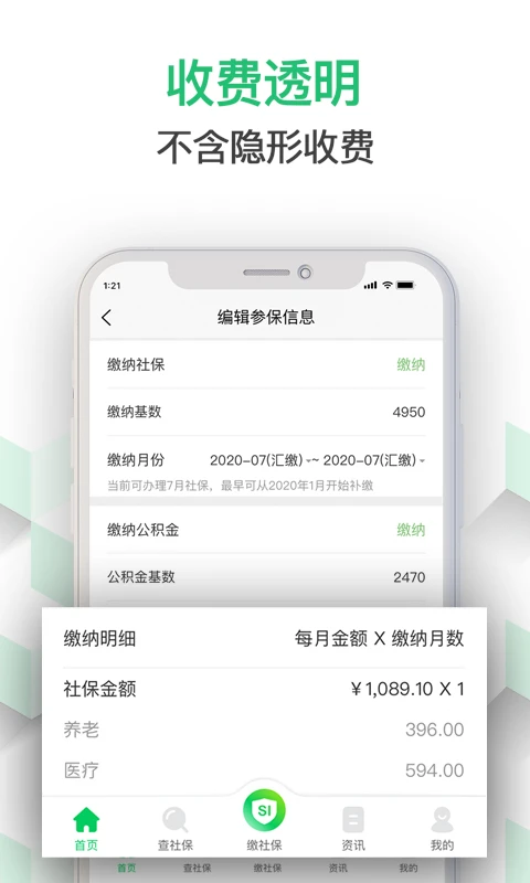 �����籣�ٷ�����app��ͼ