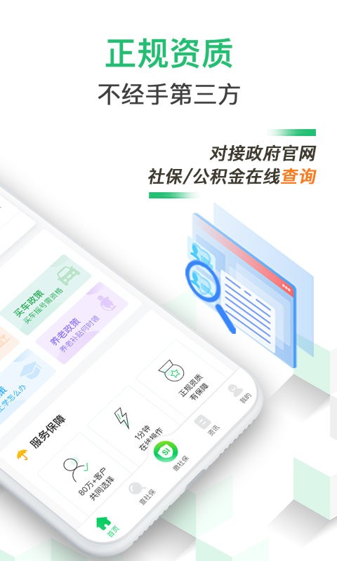 �����籣�ٷ�����app��ͼ