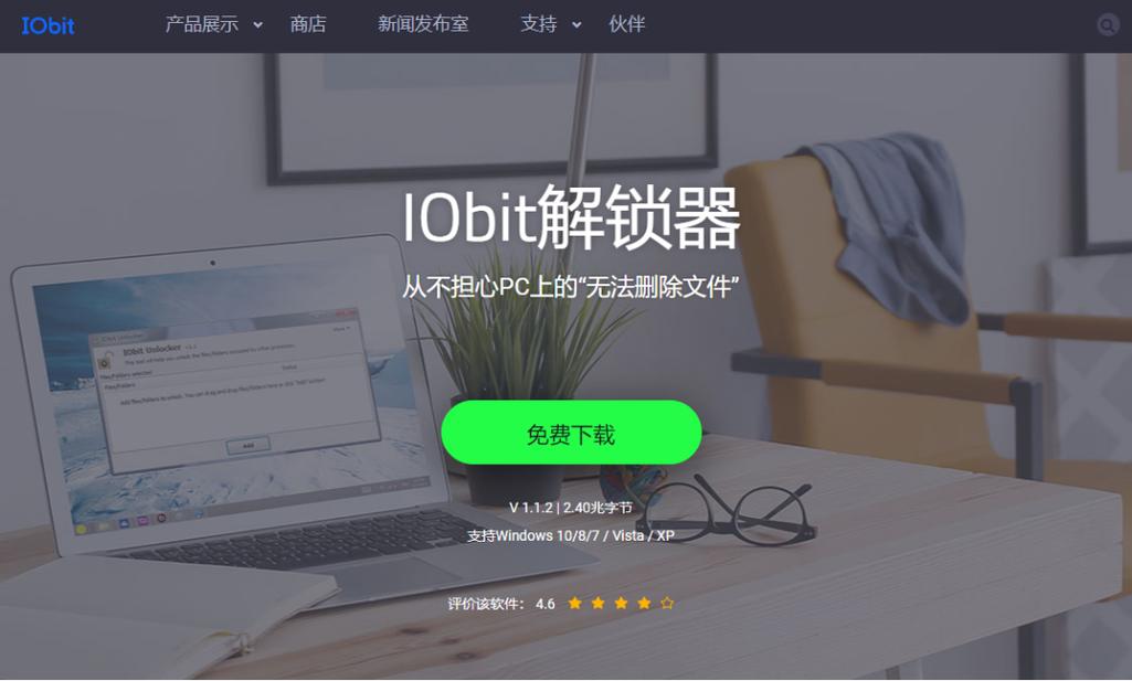 IObit Unlocker�ٷ������ؽ�ͼ