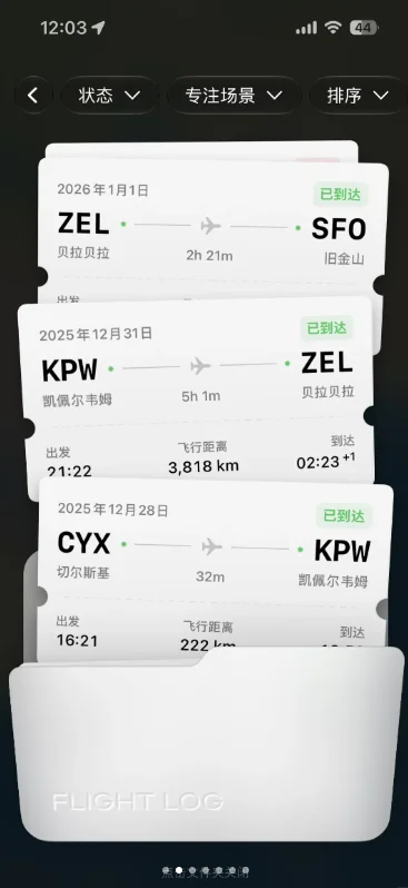 רע�ɻ�FocusFlight�ٷ����ؽ�ͼ
