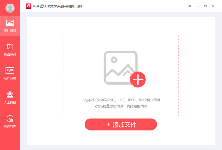 PDF猫OCR文字识别官方版下载截图