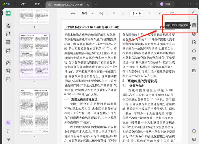 PDF猫OCR文字识别官方版下载截图