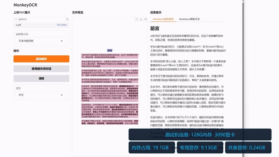 PDF猫OCR文字识别官方版下载截图