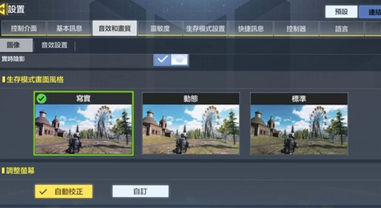 失落时代战争游戏 画质设置 阴影 配置要求