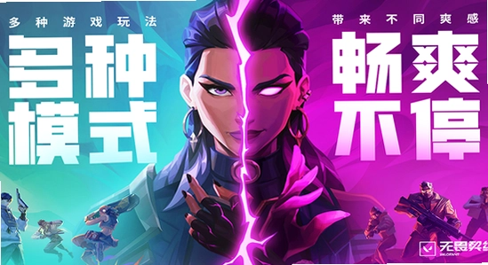 无畏契约 游戏截图 开黑 宣传图 无水印
