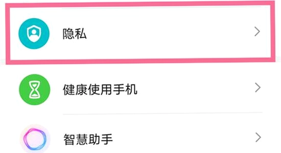 荣耀游戏管家 权限设置 截图 教程