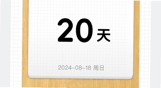 倒计时软件app日期倒数插件 下载失败 安装教程 宣传图