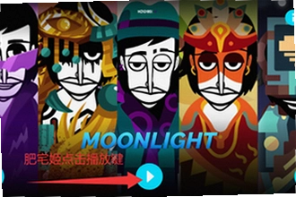 节奏盒子Moonlight模组手机版下载怎么安装?节奏盒子Moonlight模组手机版下载安装教程2026